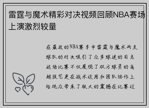 雷霆与魔术精彩对决视频回顾NBA赛场上演激烈较量